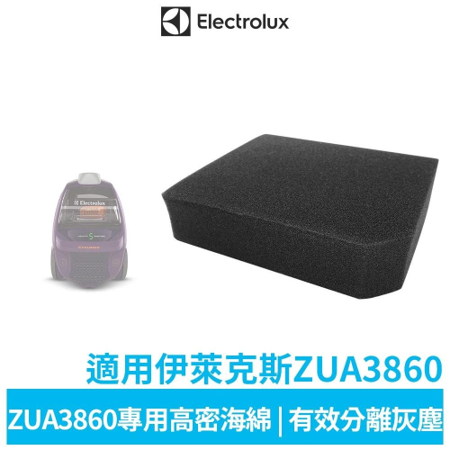【加倍淨】高密度水洗濾綿/水洗海綿 適用 伊萊克斯ZUA3860吸塵器