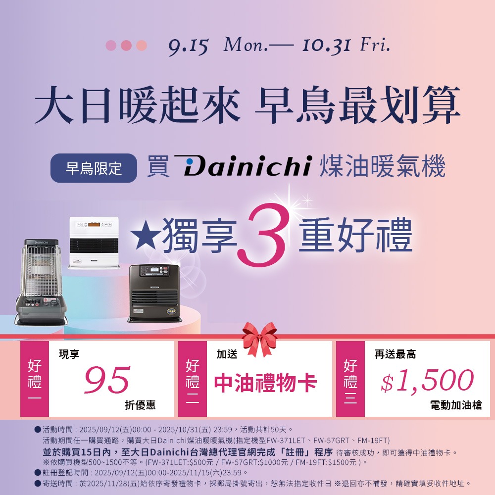 【大日 DAINICHI】日本原裝煤油暖氣機 FM-19FT 購買即贈加油槍 適用33-50坪 媒油爐 原廠公司貨-細節圖2