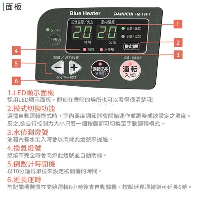 【大日 DAINICHI】 日本原裝煤油暖氣機 FM-19FT 送電動加油槍+專用防塵套+專用滑輪-細節圖3