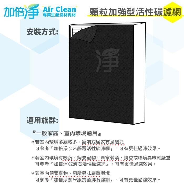 【加倍淨】 加強型活性碳濾網 適用HPA-100APTW HPA-200 HPA-202 HPA-300空氣清靜機-細節圖4