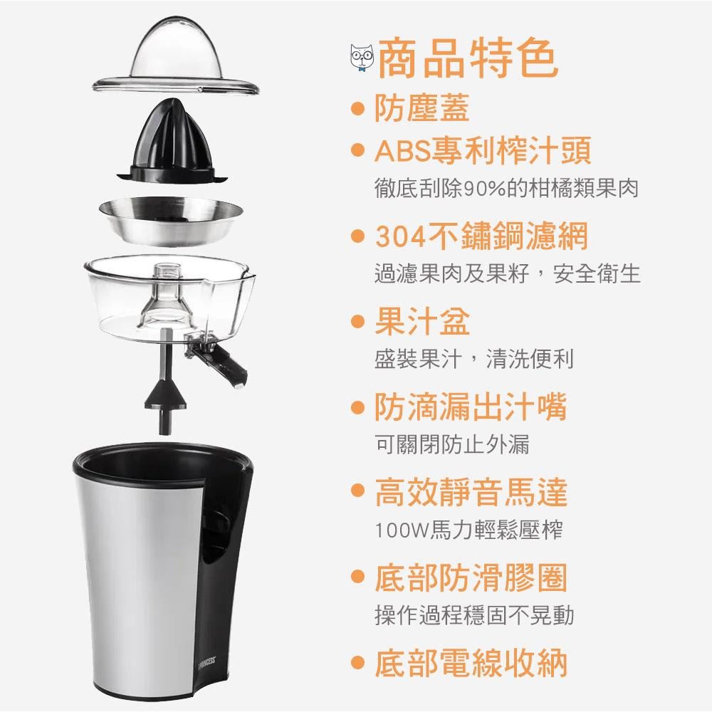 【PRINCESS 荷蘭公主】電動極速榨汁機 201970-細節圖8