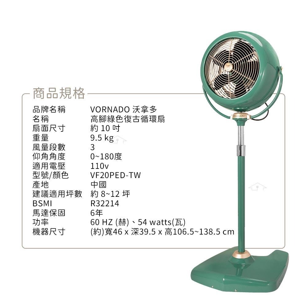 美國 VORNADO 沃拿多 8-12坪用 經典高腳復古扇 VF20PED-TW + 摩登迷你復古扇 VFANMM19-細節圖6