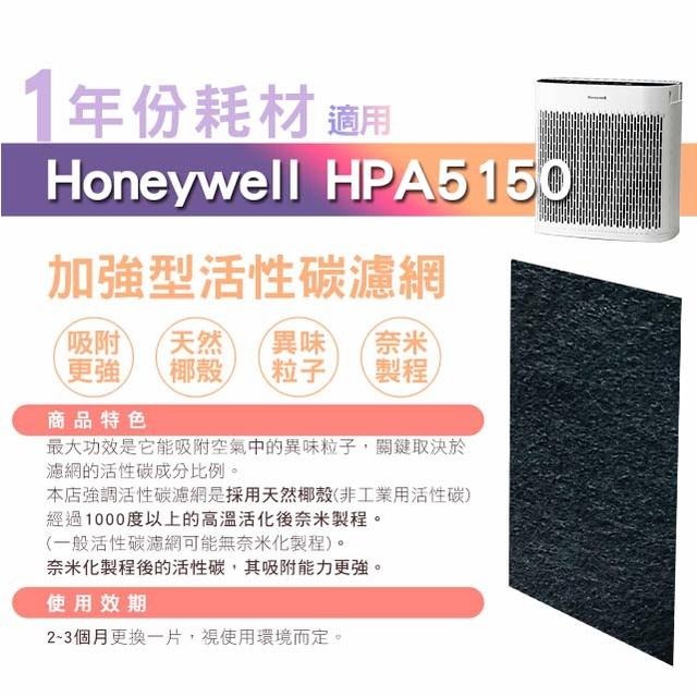 Honeywell HPA5150WTW HPA100一年份耗材組 HEPA濾心HRF-R1V1 + 適用活性碳濾網*4-細節圖2