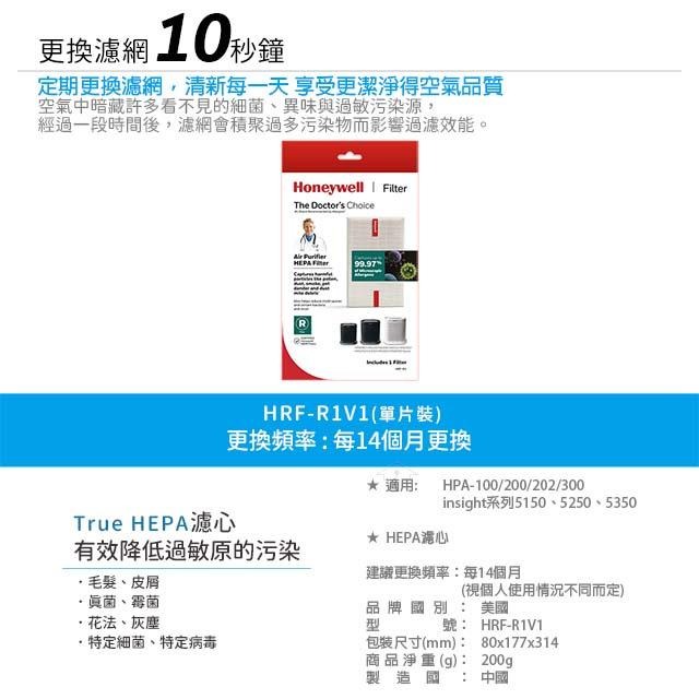 Honeywell HPA5150WTW HPA100一年份耗材組 HEPA濾心HRF-R1V1 + 適用活性碳濾網*4-細節圖3