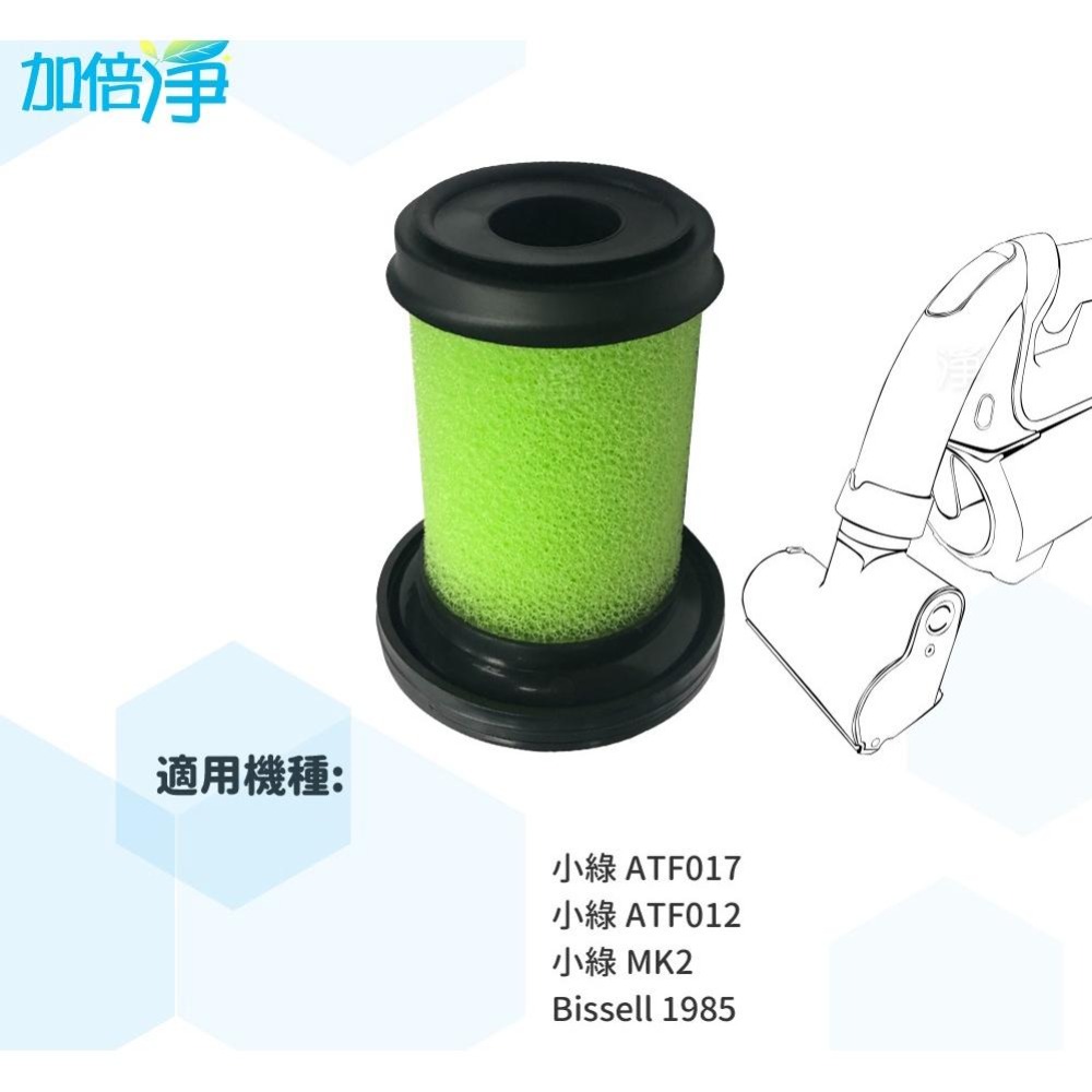 【加倍淨】小綠濾芯濾網+香氛棒 濾心適用英國Gtech Multi Plus MK2 Bissell手持吸塵器(3入組)-細節圖4