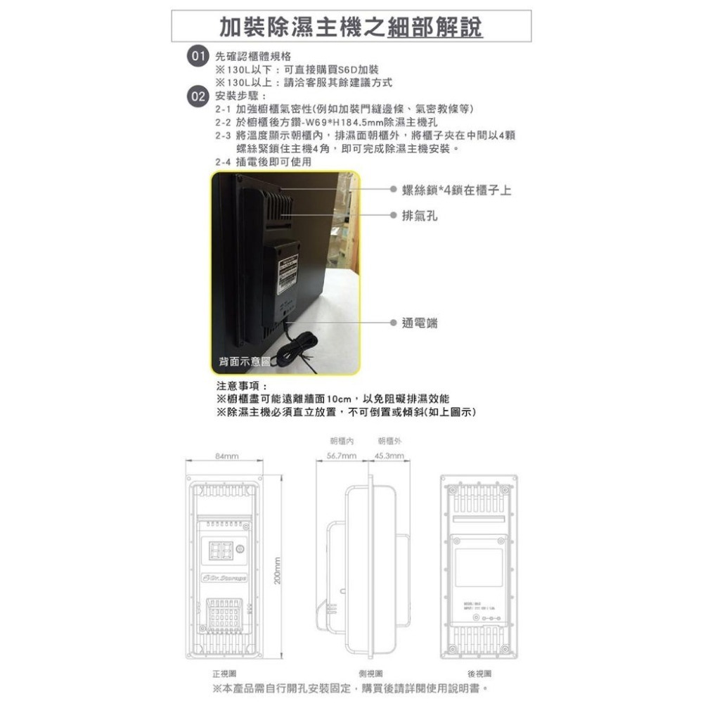 【高強】三段式數位除溼主機 S6D 防潮箱除濕主機 除濕 除溼 顯示一體式省電主機 三段濕度控制 台灣製造 DIY防潮-細節圖8