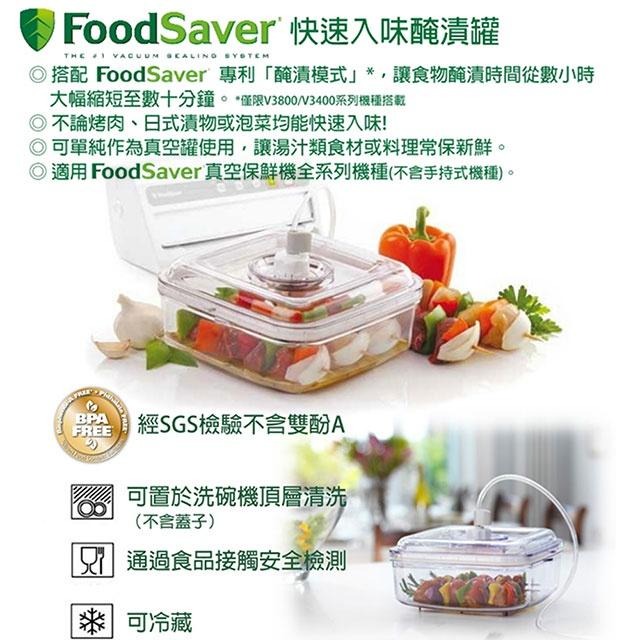 美國 FoodSaver 快速入味醃漬罐 T020-0050-05P (2.1L)-細節圖2