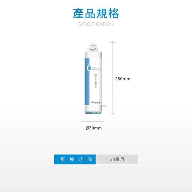 元山 第四道RO逆滲透薄膜 YS-9822CTR-4 適用YS-8100RWF YS-8210RWI YS-8020RO-細節圖2