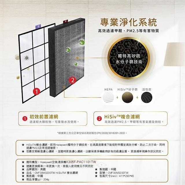 美國Honeywell HiSivTM 複合濾網 CMF30M3200TW 適用X305 空氣清淨機-細節圖3
