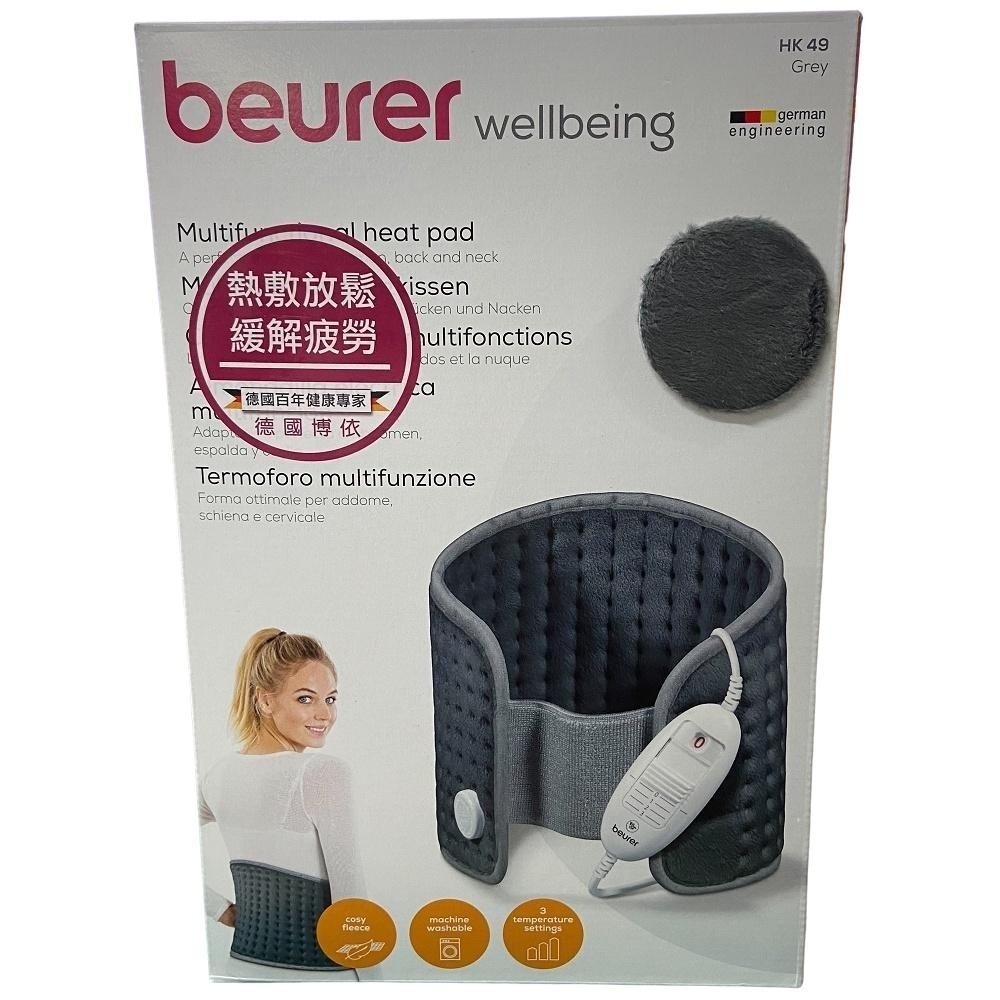 【送洗衣袋】德國博依beurer 熱敷墊《腰腹專用型》 HK 49 / HK49 / HK-49 灰色-細節圖9