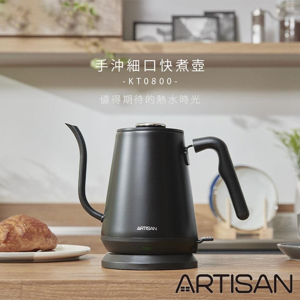【ARTISAN奧堤森】 0.8L手沖細口快煮壺 消光黑 KT0800 細口壺-細節圖2