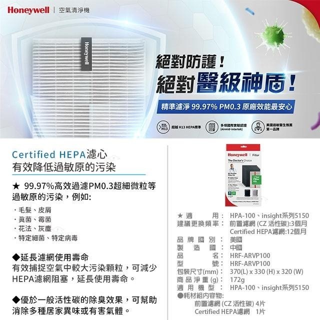 Honeywell 耗材組 HRF-ARVP100 適用HPA-100APTW HPA-5150 (濾心1片 濾網4片)-細節圖3