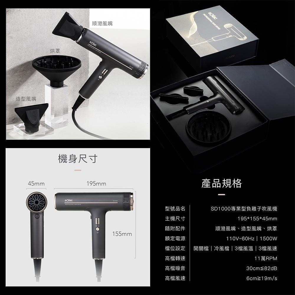 【sOlac】沙龍級護髮專業型負離子吹風機SD-1000 SD1000 鈦金灰SD-1000G /珍珠白SD-1000W-細節圖8