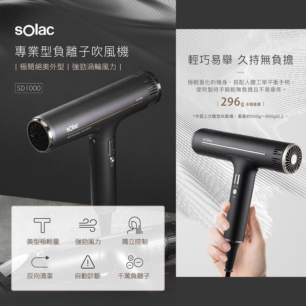 【sOlac】沙龍級護髮專業型負離子吹風機SD-1000 SD1000 鈦金灰SD-1000G /珍珠白SD-1000W-細節圖9