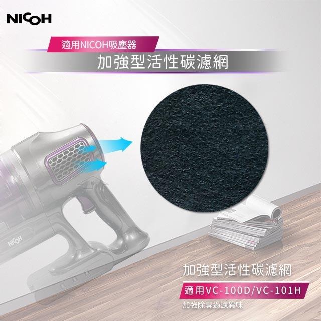 【日本NICOH】 HEPA濾心 適用VC-100D / VC-101H 吸塵器 贈10片活性碳濾網-細節圖3