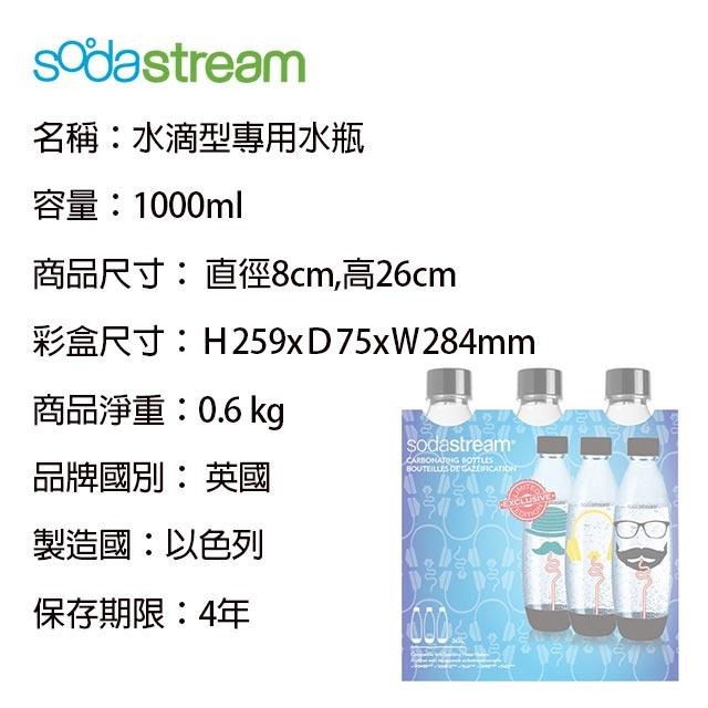 Sodastream 嬉皮士 清新檸檬 水滴型專用水瓶1L 適用play、source、Spirit 氣泡水機 寶特瓶-細節圖4