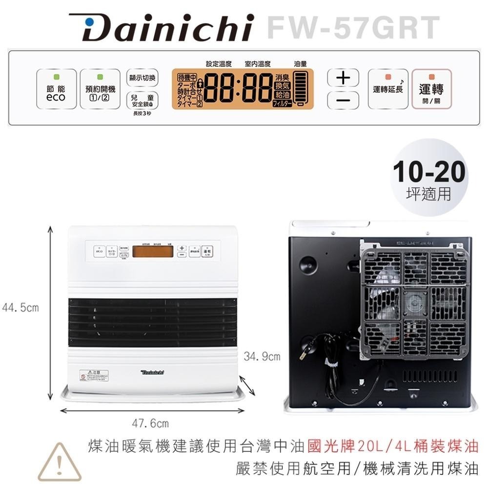 現貨【大日 Dainichi】電子式煤油暖氣機 FW57GRT / FW-57GRT 羽月白 媒油爐  適用10-20坪-細節圖8