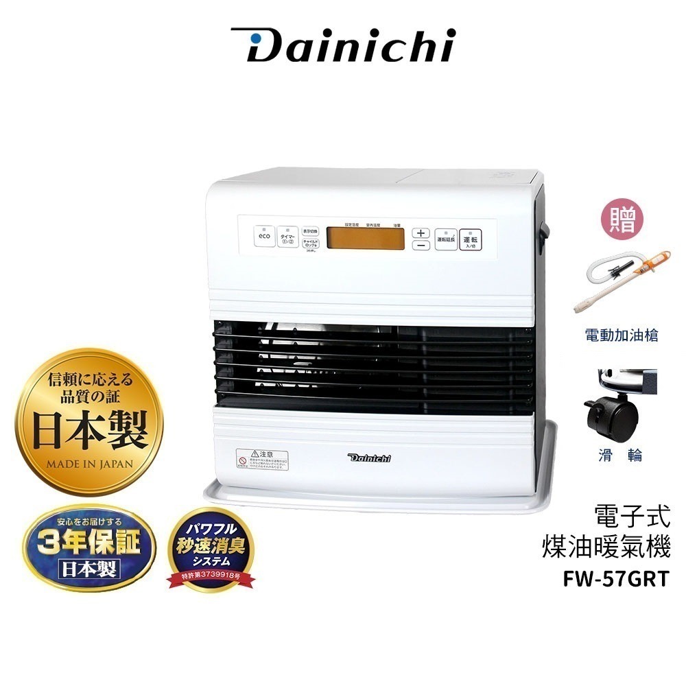 現貨【大日 Dainichi】電子式煤油暖氣機 FW57GRT / FW-57GRT 羽月白 媒油爐  適用10-20坪-規格圖1