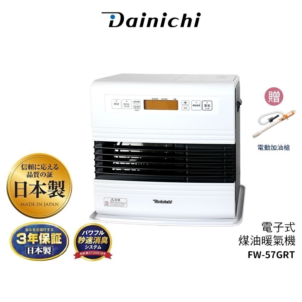 現貨【大日 Dainichi】電子式煤油暖氣機 FW57GRT / FW-57GRT 羽月白 媒油爐  適用10-20坪-規格圖3