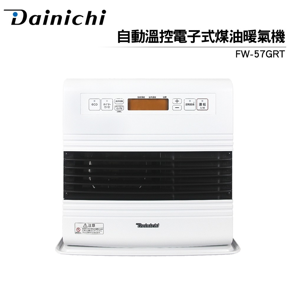 現貨【大日 Dainichi】電子式煤油暖氣機 FW57GRT / FW-57GRT 羽月白 媒油爐  適用10-20坪-規格圖2
