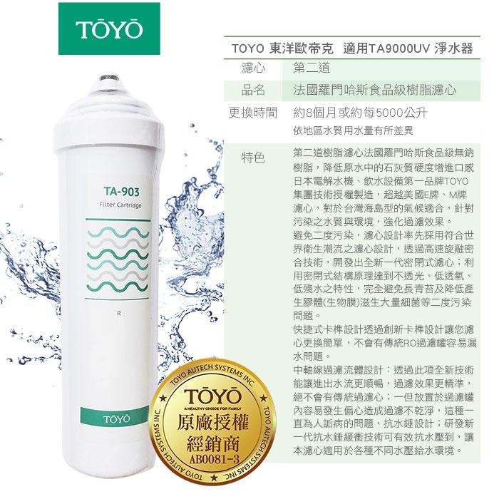 TOYO東洋歐帝克 第一道 NSF認定之1微米PP棉濾心 適用TA-9000 TA-9000UV 淨水器-細節圖3