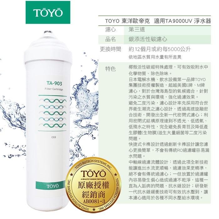 TOYO東洋歐帝克 第一道 NSF認定之1微米PP棉濾心 適用TA-9000 TA-9000UV 淨水器-細節圖4
