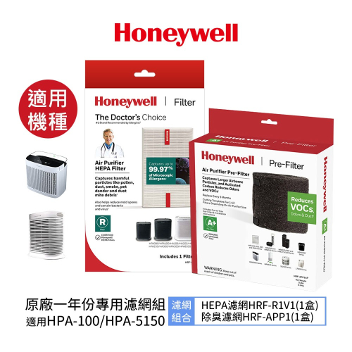 Honeywell 一年份原廠耗材組 HRF-R1V1+HRF-APP1 適用 inSight HPA5150WTW