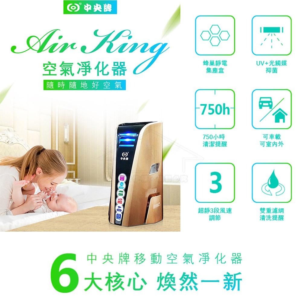 中央牌 桌上/車用空氣清淨機 KAM-01 光觸媒抑菌 雙重濾網 台灣製造-細節圖2