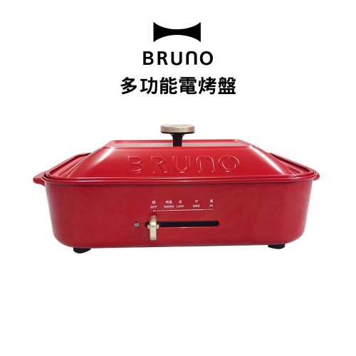 【日本 BRUNO】 多功能電烤盤 BOE021-RD 聖誕紅 (平板料理盤+章魚燒料理烤盤) 原廠公司貨