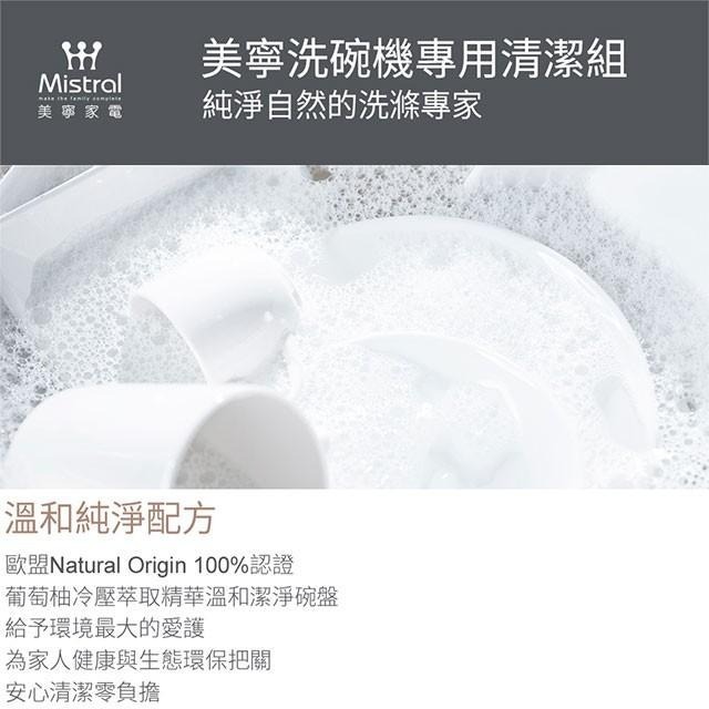 免運費【Mistral 美寧】洗碗機專用溫和純淨配方洗碗粉1kg 葡萄柚 /香柚 隨機出貨-細節圖3