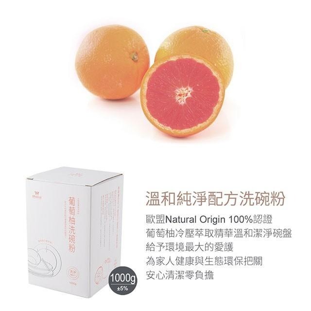 免運費【Mistral 美寧】洗碗機專用溫和純淨配方洗碗粉1kg 葡萄柚 /香柚 隨機出貨-細節圖4