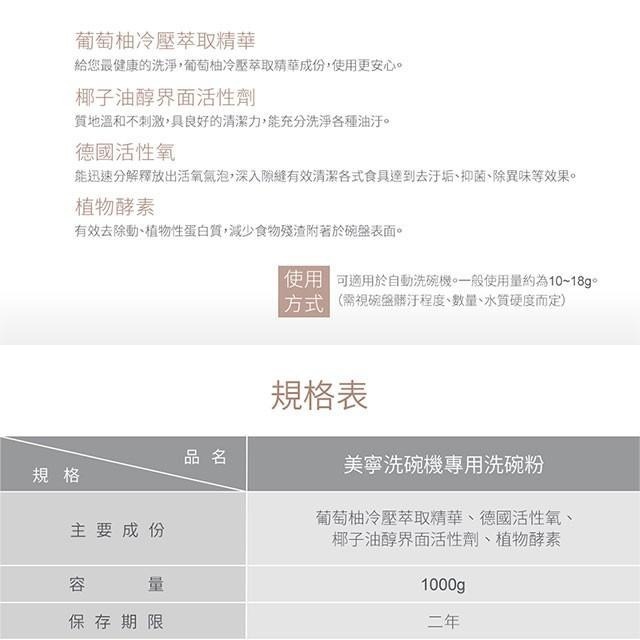 免運費【Mistral 美寧】洗碗機專用溫和純淨配方洗碗粉1kg 葡萄柚 /香柚 隨機出貨-細節圖5