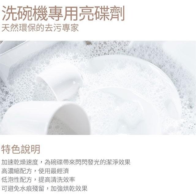 免運費【Mistral 美寧】洗碗機專用溫和純淨配方洗碗粉1kg 葡萄柚 /香柚 隨機出貨-細節圖8