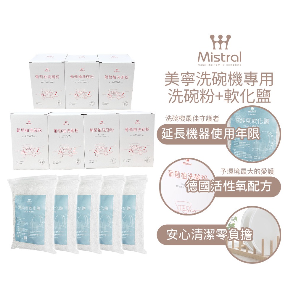 洗碗粉1kg*7+軟化鹽1kg*5
