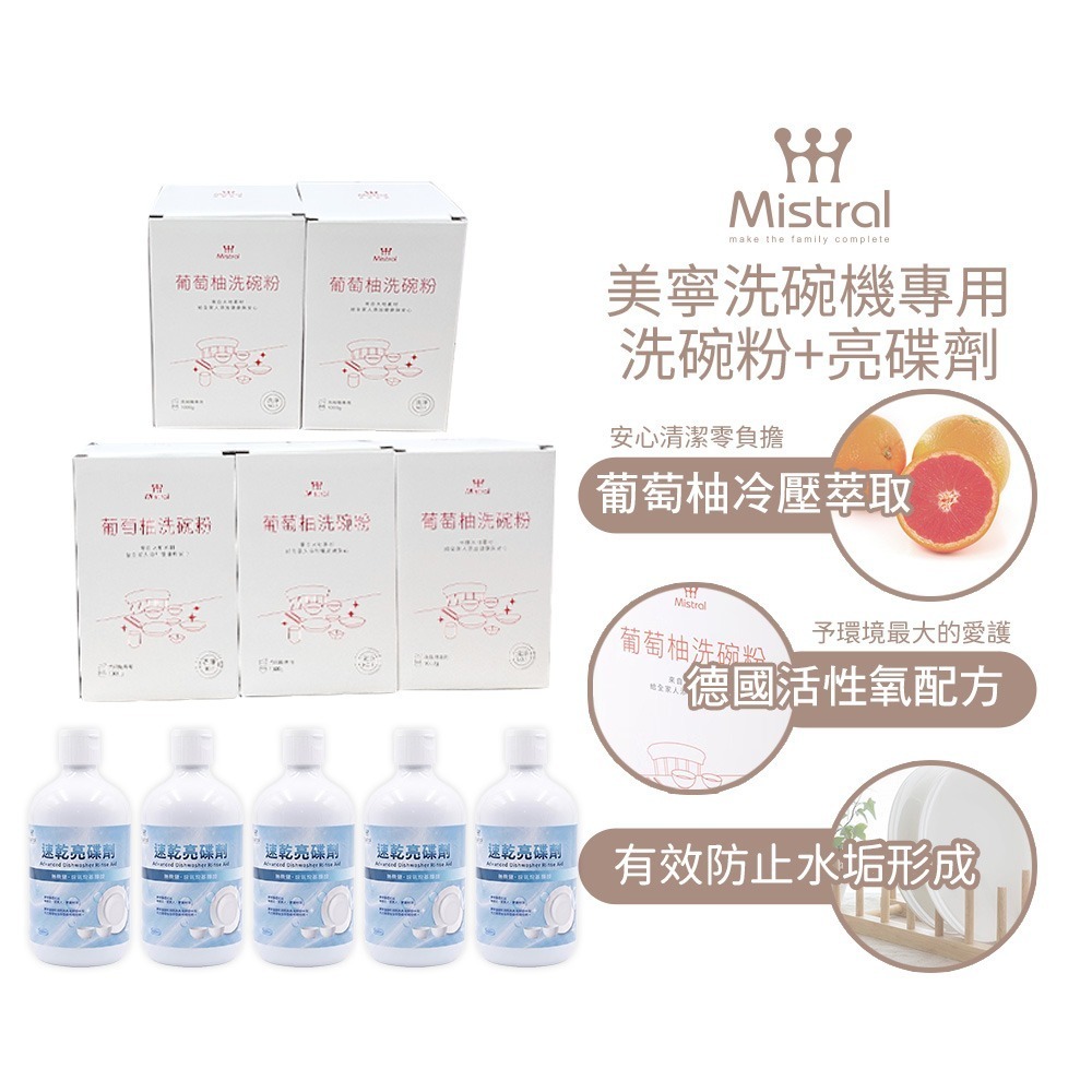 免運費【Mistral 美寧】洗碗機專用溫和純淨配方洗碗粉1kg 葡萄柚 /香柚 隨機出貨-規格圖1