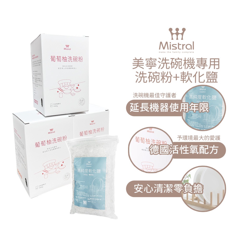 洗碗粉1kg*3+軟化鹽1kg*1