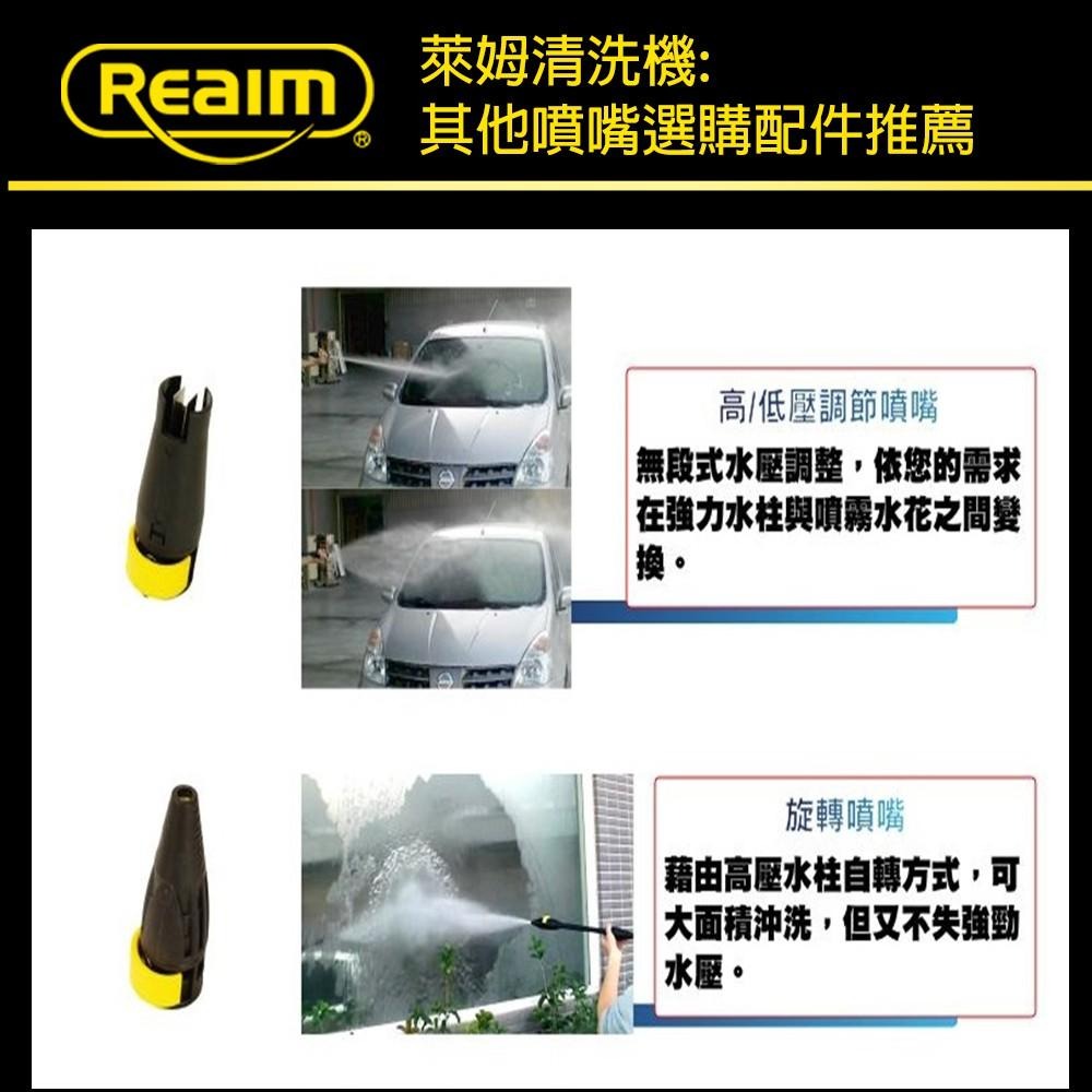 Reaim 萊姆高壓清洗機 快拆式L型噴頭 適用HPi1800 1600 1500 1300 HPG15-5-細節圖3