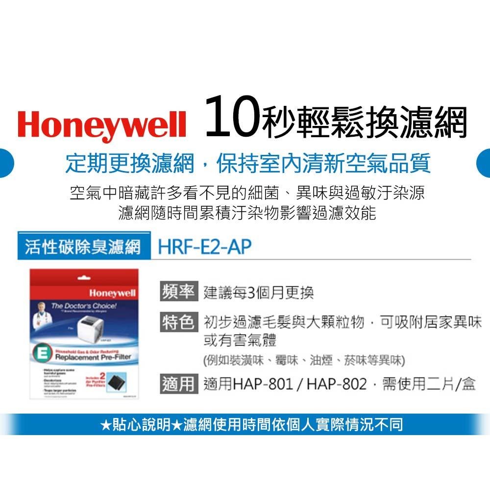 Honeywell空氣清靜機 原廠CZ除臭濾網HRF-E2-AP(一盒2入) 適用HAP-801APTW/HAP-802-細節圖3