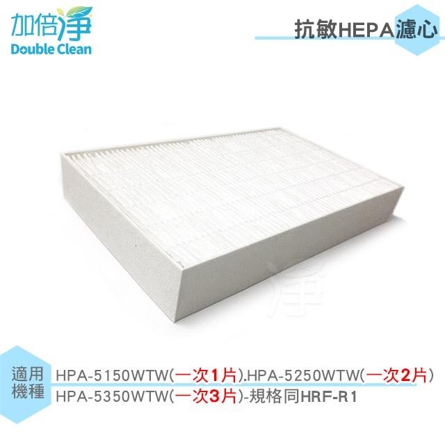 加倍淨 1年份耗材組 適用 HONEYWELL HPA-5150WTW 1片抗敏HEPA+4片顆粒加強型活性碳濾網-細節圖2