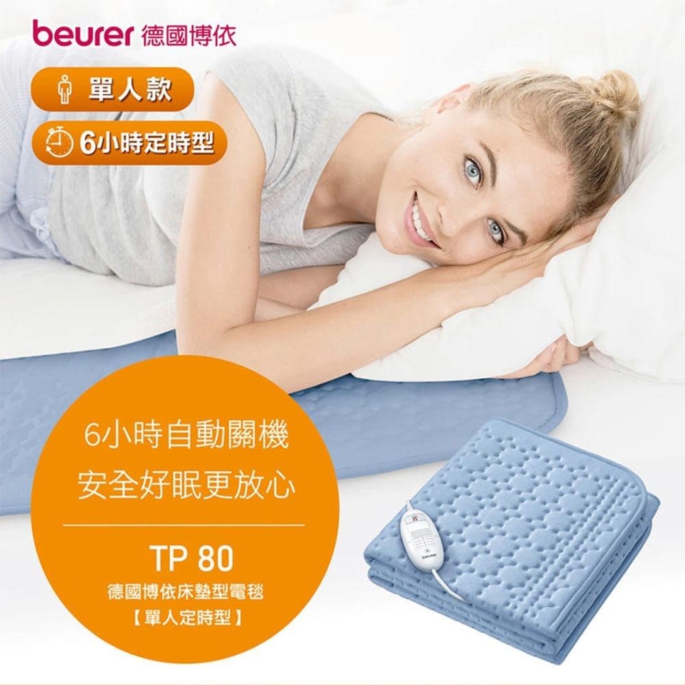 送原廠洗衣袋【beurer 德國博依】床墊型電毯 單人定時型 TP 80 TP80 TP-80 三年保固 單人電毯-細節圖3