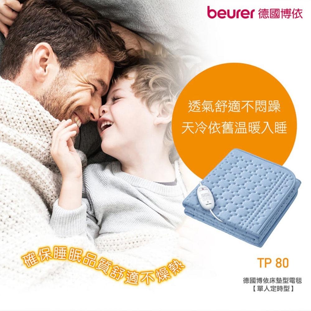 【beurer 德國博依】床墊型電毯 單人定時型 TP 80 TP80 TP-80 三年保固 單人電毯-細節圖6