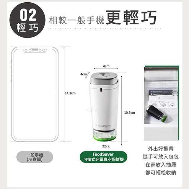 美國 FoodSaver 可攜式充電真空保鮮機/真空包裝機 FS1196白/ FS1197黑-細節圖6