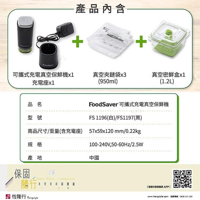 美國 FoodSaver 可攜式充電真空保鮮機/真空包裝機 FS1196白/ FS1197黑-細節圖9