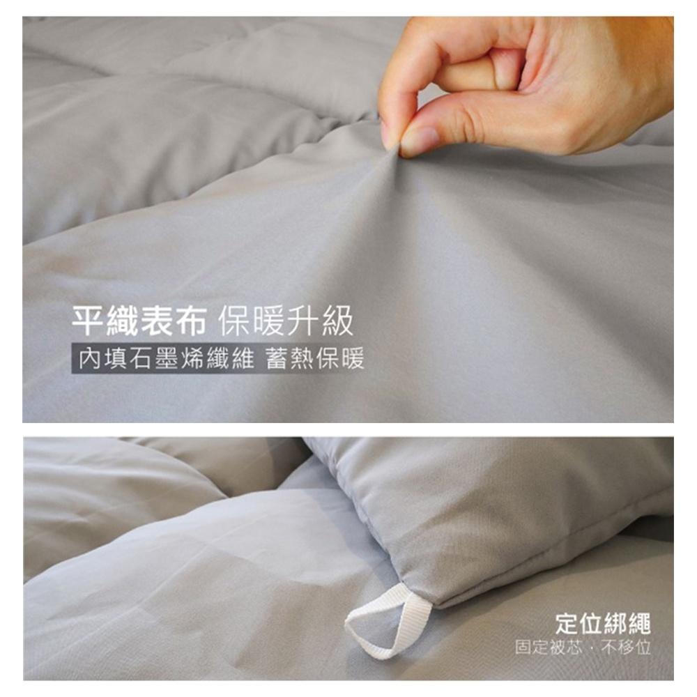 能量黑科技 石墨烯保暖被 快速升溫 蓄熱保暖(素色) 台灣製造-細節圖8