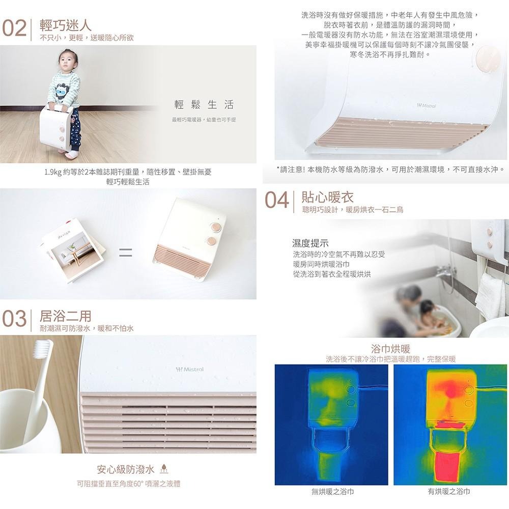 【Mistral美寧】幸福掛暖機/浴室暖風機 JR-5102HTT 防潑水/毛巾烘暖/免鑽孔/電暖器/烘衣-細節圖3