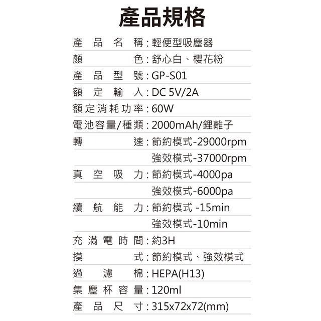 【GPLUS】小淨輕便型吸塵器 GP-S01 櫻花粉 / 舒心白 原廠公司貨-細節圖8