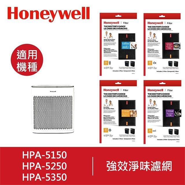 Honeywell 強效淨味濾網 4款可選 廚房/煙霧/家居裝修/寵物 HPA-5150WTWV1 /5250/5350-細節圖3