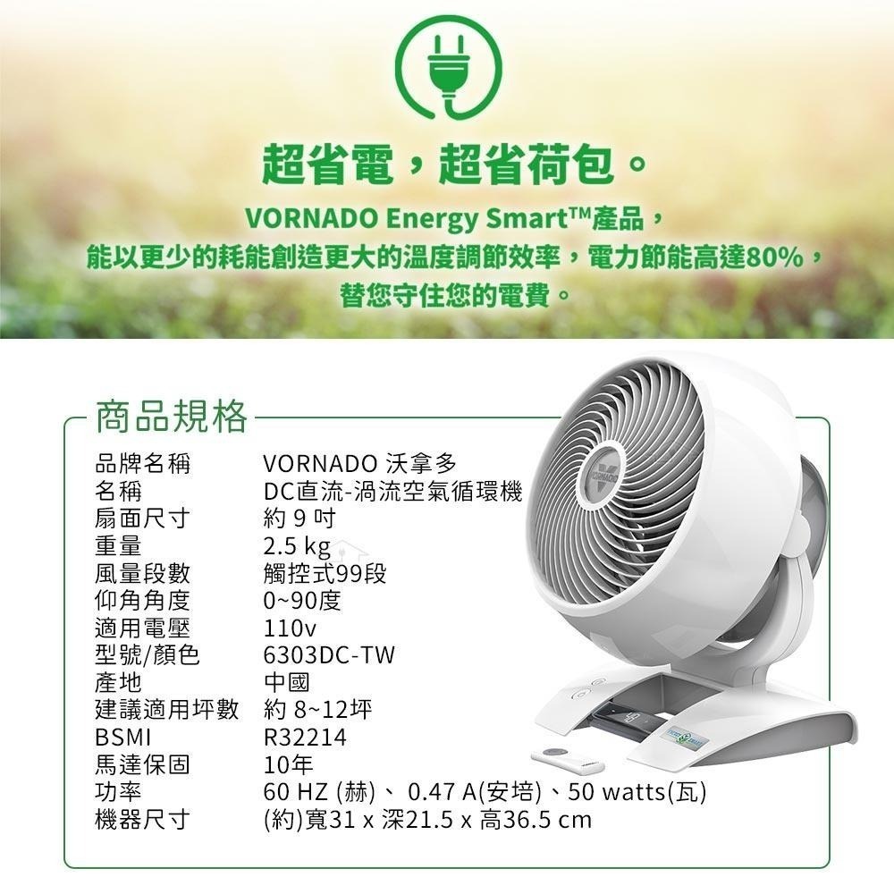VORNADO沃拿多 8-12坪DC直流渦流空氣循環機 白色 6303DC-TW-細節圖5