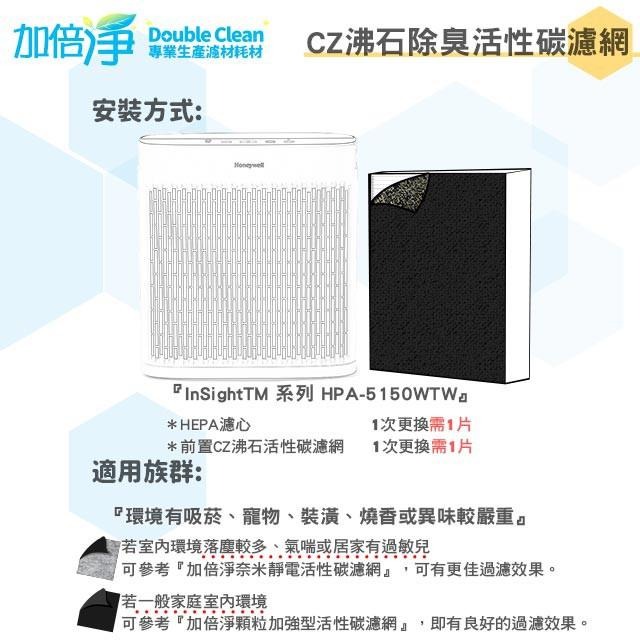 加倍淨CZ沸石活性碳濾網 適用Honeywell HPA-5150WTW HPA-5250WTW HPA-5350清淨機-細節圖5