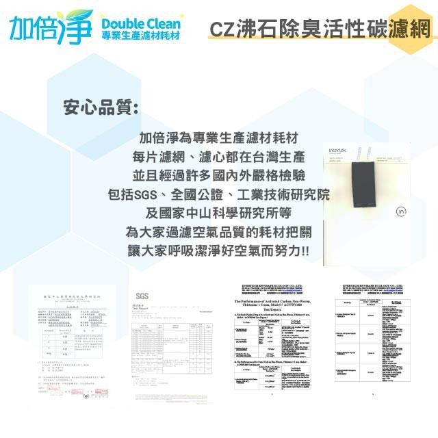 加倍淨CZ沸石活性碳濾網 適用Honeywell HPA-5150WTW HPA-5250WTW HPA-5350清淨機-細節圖7